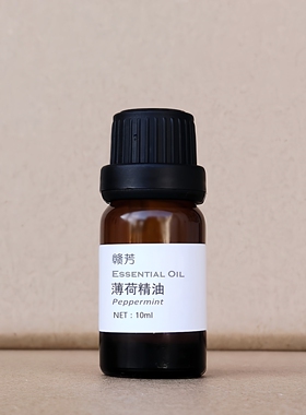 纯薄荷精油10ml单方精油清凉净化空气舒缓呼吸香薰改善皮肤按摩