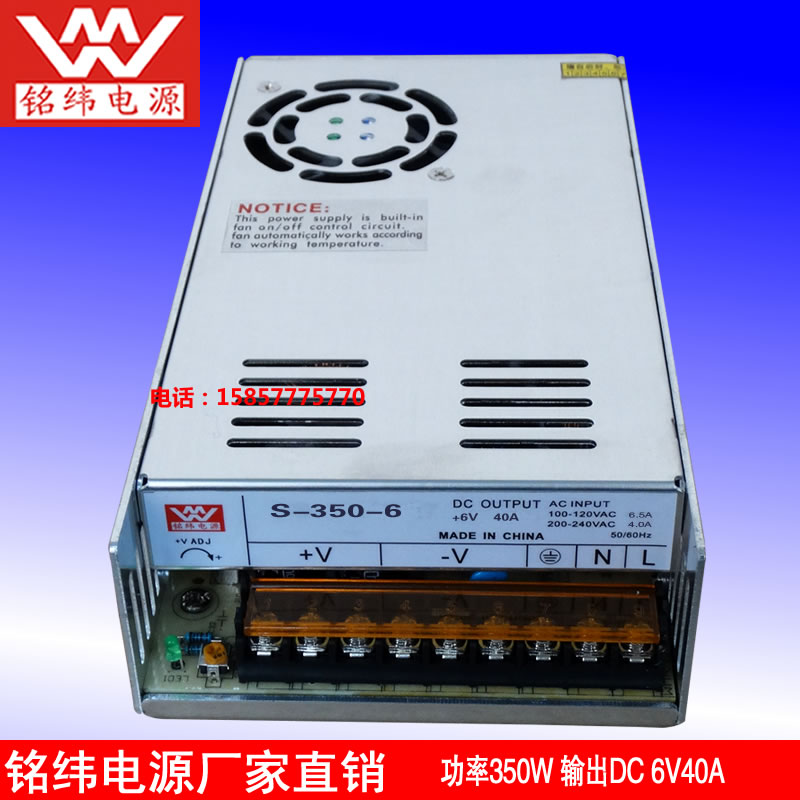 7.5V40A铭纬5V50A/6V50A 开关电源 350W6V(6.5V)工业电源 S-350-6 - 图1