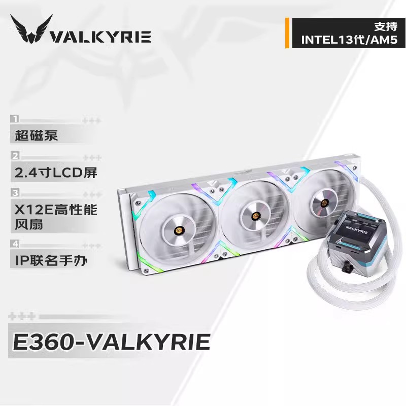 VALKYRIE瓦尔基里E360 VK全平台一体式CPU水冷散热器2.4寸LCD屏幕-图0