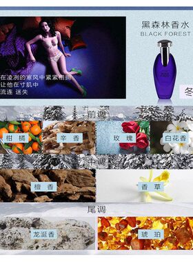 黑森林香水60ml持久清新留香