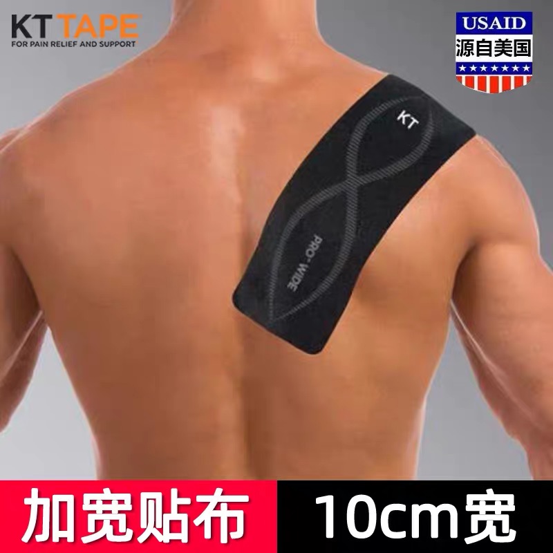 KTTAPE专业防水加宽款马拉松运动关节支撑韧带拉伤透气肌贴肌能贴 - 图0