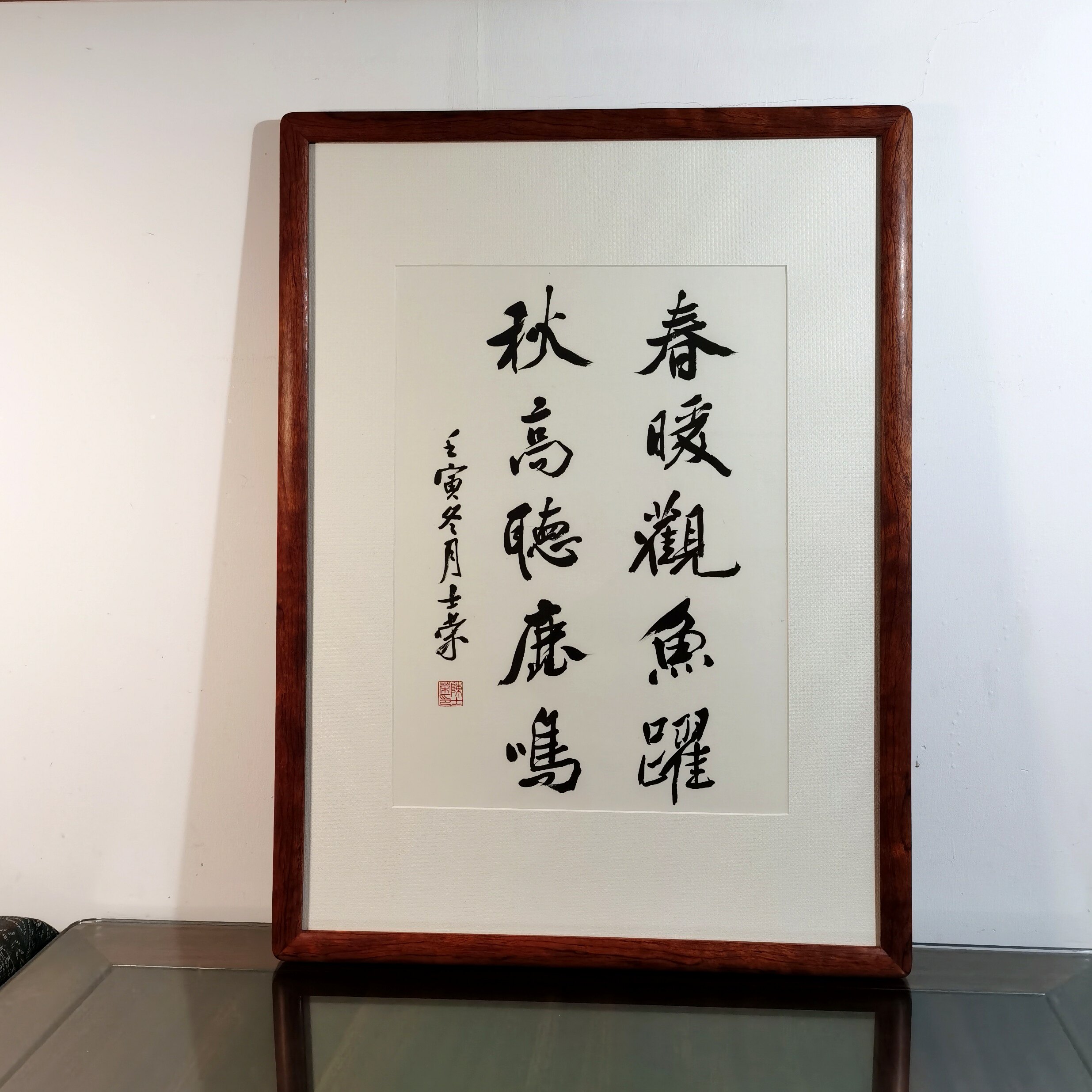 春暖观鱼跃秋高听鹿鸣陈士荣书法真迹花梨木框行书作品挂框
