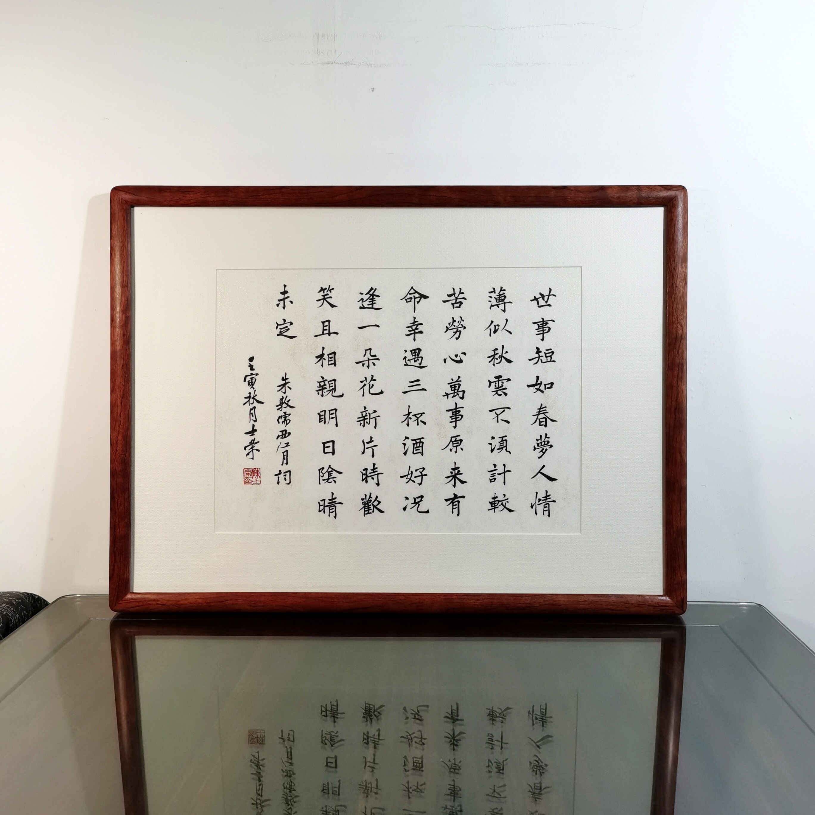 世事短如春梦人情薄似秋云幸遇三杯酒好士荣书法真迹花梨木框楷书
