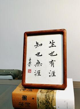 生也有涯知也无涯陈士荣书法真迹