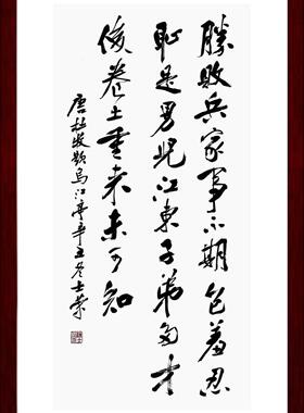 杜牧题乌江亭陈士荣书法真迹带框