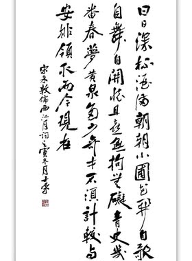 日日深杯酒满且喜无拘无碍书法