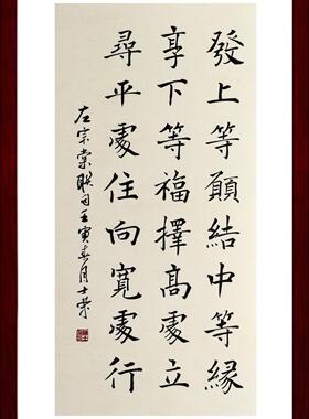 发上等愿陈士荣书法真迹楷书带框