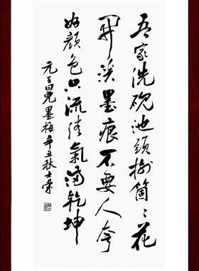 王冕墨梅陈士荣书法真迹花梨木框