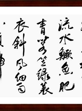 渔歌子西塞山前白鹭飞书法真迹框