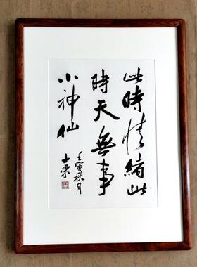 小园台榭远池波鱼戏动新荷书法
