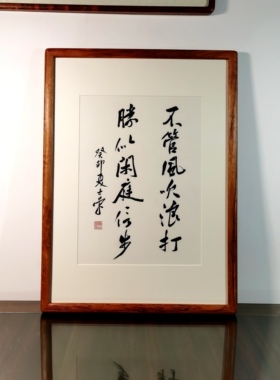 不管风吹浪打胜似闲庭信步陈士荣书法真迹花梨木框挂框行书隶书