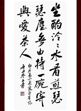 山泉煎茶有怀寄与爱茶人书法真迹