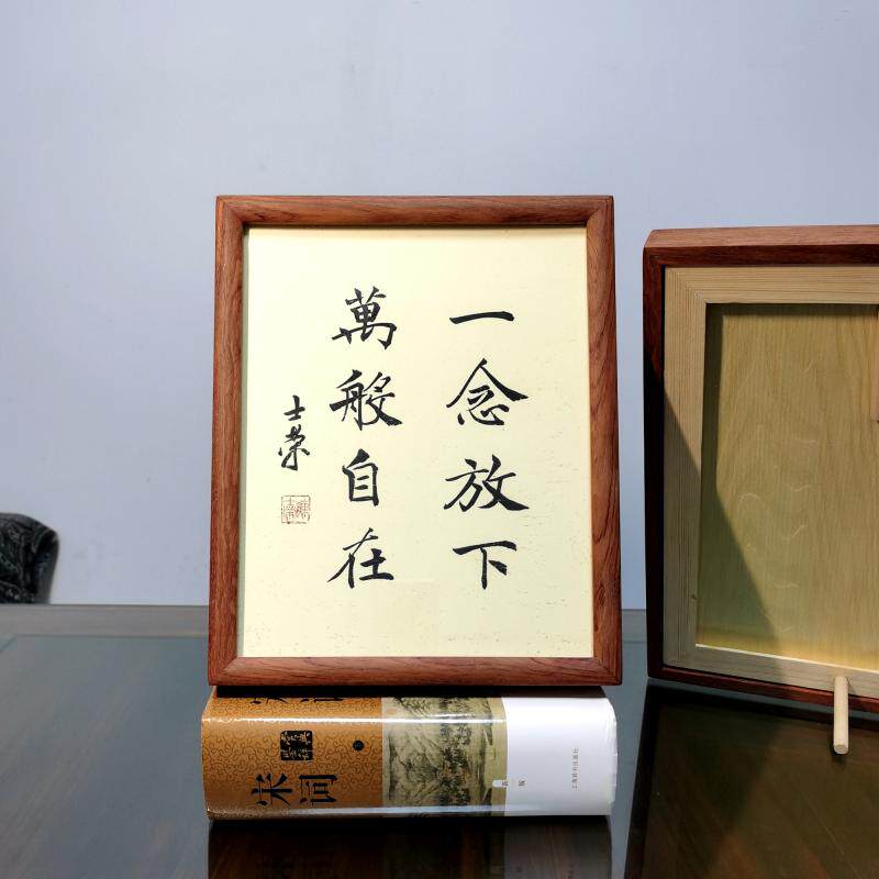 一念放下万般自在陈士荣书法真迹花梨木框书法摆台摆件办公室送礼
