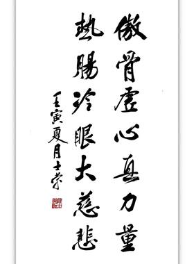 傲骨虚心真力量陈士荣书法真迹框