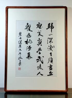 送崔九归山深浅去须尽丘壑美莫学武陵人陈士荣书法真迹花梨木框竖