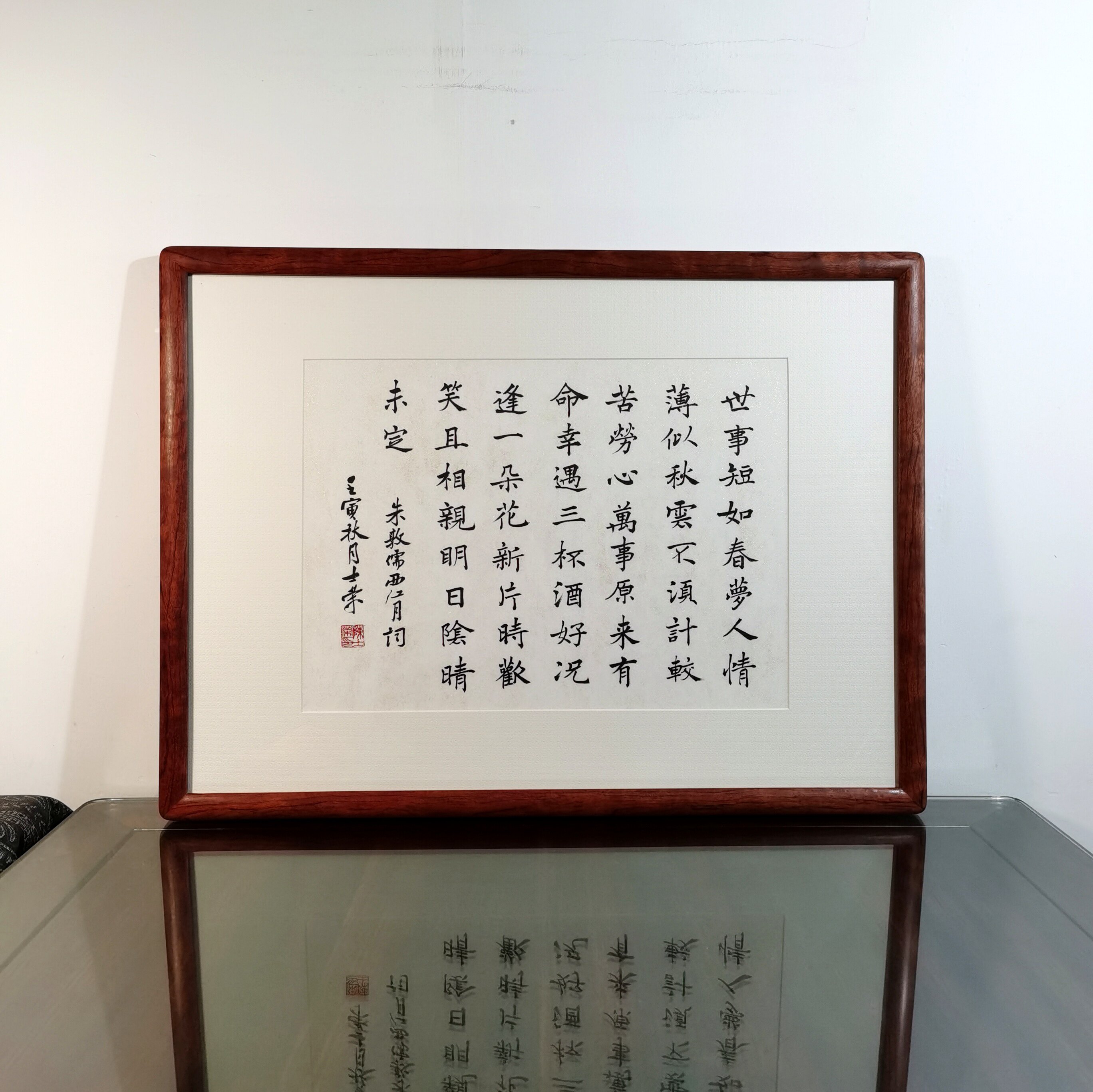 世事短如春梦人情薄似秋云幸遇三杯酒好士荣书法真迹花梨木框楷书