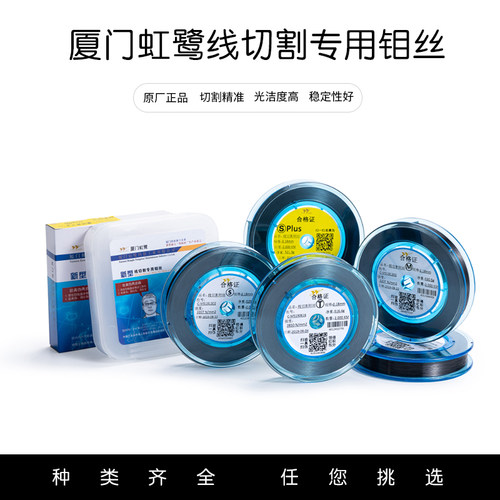 正品原装厦门虹鹭钼丝0.18线切割专用S型T型M型S型PIus定尺2000米 - 图1