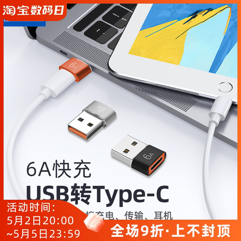 type-c转usb3.0母转公充电器PD数据线6A转接头USB-C口手机转换器