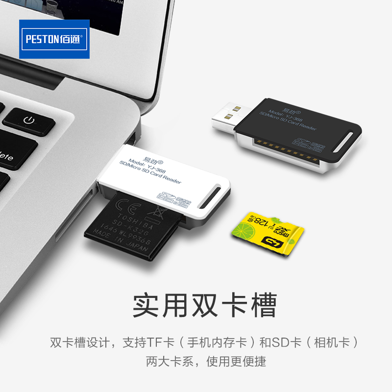 佰通易劲YJ-368手机TF相机单反内存卡套microSD二合一读卡器批发