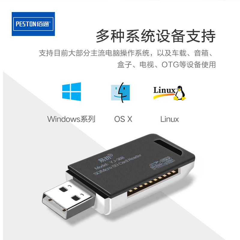 佰通易劲YJ-368手机TF相机单反内存卡套microSD二合一读卡器批发