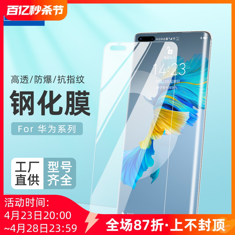 佰通适用华为NOVA7/7SE/5T/5i/5PRO/3i/3E/6/6SE/P20青春/保护膜高清透明防摔防水屏幕保护手机钢化膜厂家