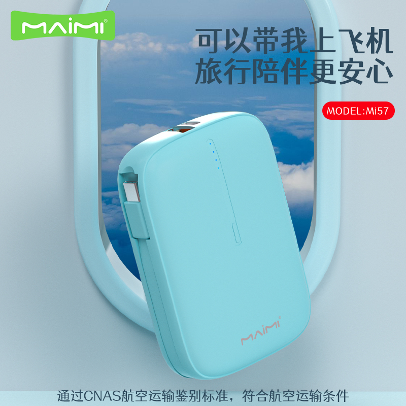 麦靡Mi57自带双线充电宝10000mAh兼容22.5W双向快充PD20W移动电源 - 图2