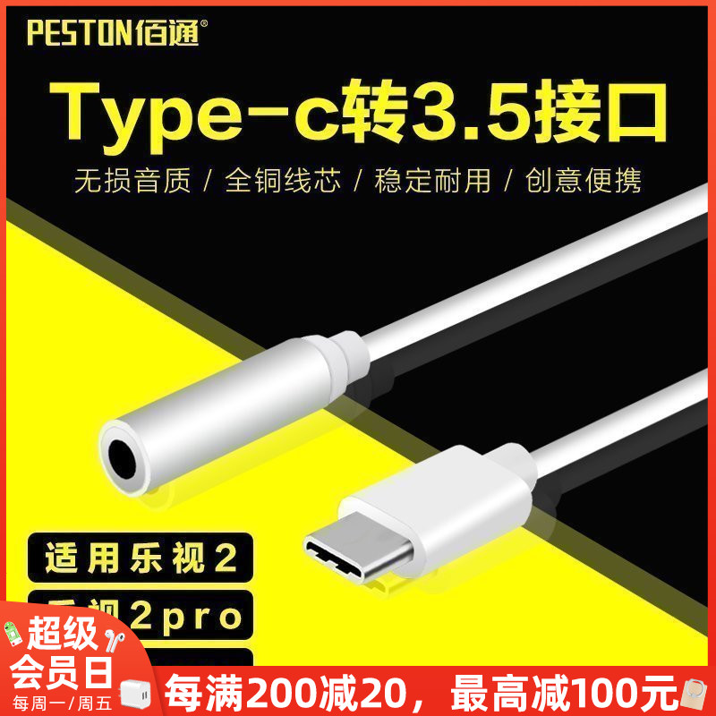 佰通手机Type-C转3.5MM耳机转换头线耳机通用音频线转接插头连接广泛智能兼容iPad平板蓝牙多用线转接器批发