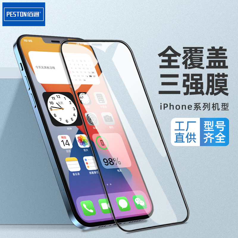 佰通适用苹果14/12/11Pro/XR/iPhone13/XS/MAX/7/8/6Plus手机全屏钢化玻璃膜高清透明防爆指纹防摔保护膜批发