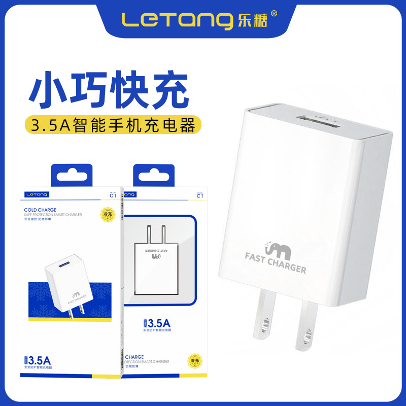 乐糖C1快充手机充电器套装3.5A适用iPhone安卓通用智能USB-C快速多功能适配器TYPE-C充电器数据线头厂家批发