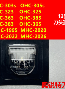 奥锐特刀头303s正品配件理发器电推剪刀头充电器理发店电推子卡尺