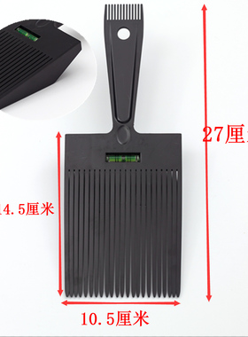 平衡梳男士水平梳平头梳油头推边男剃头工具梳理发梳子精准修剪尺