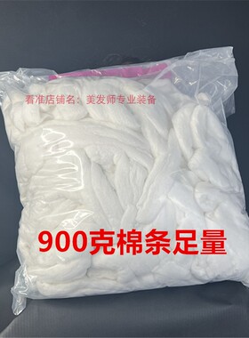 烫发包头防漏水棉条1000克美专用