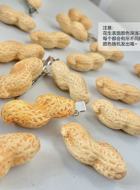 边夹仿真食物花生发夹