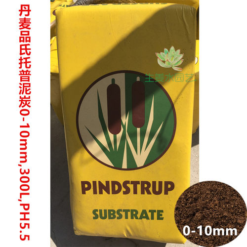 丹麦品氏托普pindstrup泥炭300升种植泥炭育苗泥炭营养土规格齐全 - 图2