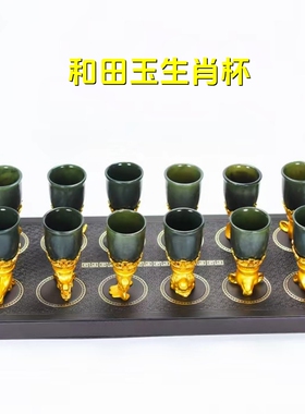 和田玉杯养生保健酒具白玉茶具青玉十二生肖杯功夫杯玄关客厅摆件