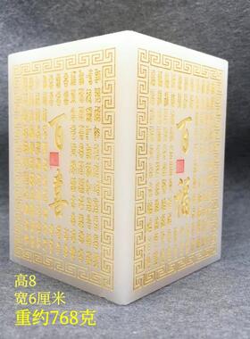 吉祥中式礼品福禄寿禧玉玺印章