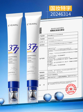 依漾美白淡斑抗皱眼霜