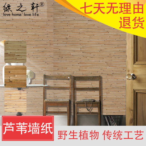 原生态芦苇墙纸 ins环保自然材质 编织背景墙装饰 侘寂风民宿壁纸 - 图2