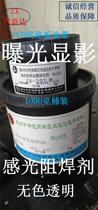 ZX_201c liquid photosensitive colorless transparent solder ink colorless transparent ink 69 kg