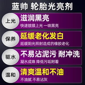 蓝帅汽车轮胎蜡轮胎光亮剂增黑耐久腊保养油防老化车胎清洗镀膜釉