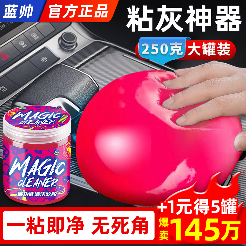 清洁软胶车内清洁神器汽车用品车用内饰清理室内用沾粘灰尘吸尘泥,淘宝优惠券,粉丝福利购,淘宝优惠卷
