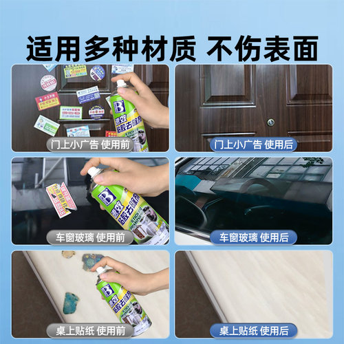 保赐利除胶剂万能家用去胶强力不干胶粘胶开荒保洁去除清洗清除剂 - 图1