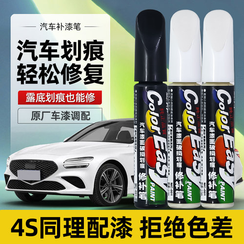 补漆笔珍珠白色黑色点漆修补车剐车漆汽车专用划痕修复神器特斯拉 - 图2