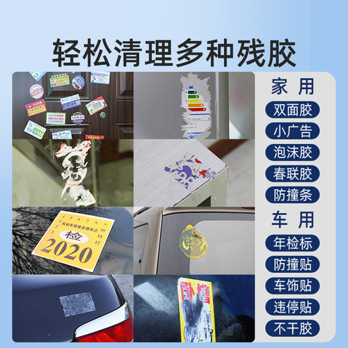 保赐利除胶剂万能家用去胶强力不干胶粘胶开荒保洁去除清洗清除剂 - 图2