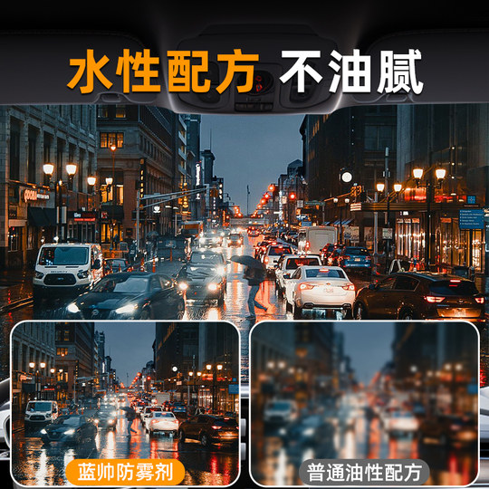 Long-lasting anti-fog for car front windshield