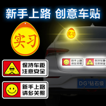 Internship car sticker female drivers new hand driving on the road to keep the car from attention to safety magnetic attraction car sticker car