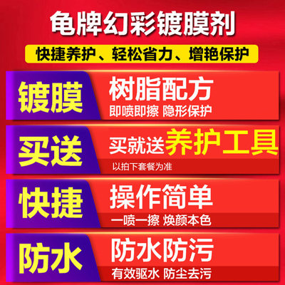 龟牌汽车镀膜剂正品纳米车漆镀晶蜡水晶喷雾打蜡手喷膜液白车专用 虎窝淘