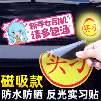 Internship car stickup new hand female driver on the road Driving sign car special reflective sticker body sticker car