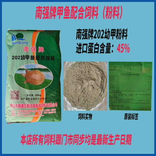 南强牌甲鱼粉甲鱼龟鳖龟粉状饲料高钙高蛋白快大好长201营养均衡 - 图2