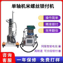 Fully automatic simple single-axis machine rice screw machine lock-pay machine blow-type vibration disc machine rice screw k automatic feeding